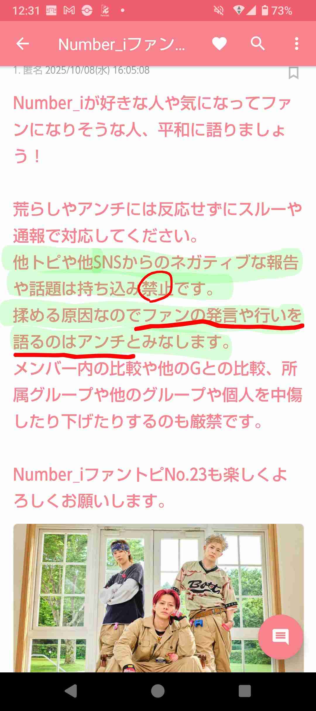 Number_iファントピPart23 アンチ厳禁