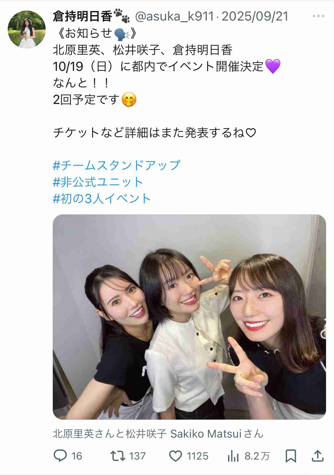 倉持明日香、事務所移籍を報告「初心を忘れず」　15年所属「ワタナベエンターテインメント」離れ