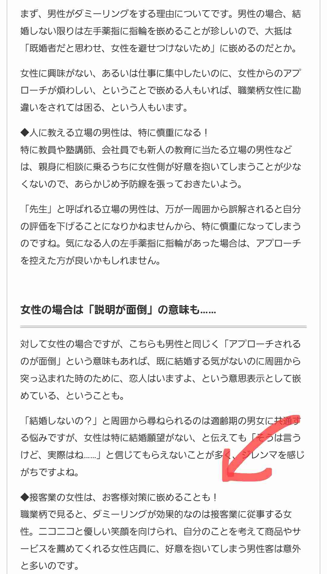 独身だけどダミーで結婚指輪をつけてる方