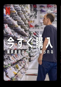 Netflix観れるオススメのドキュメンタリー