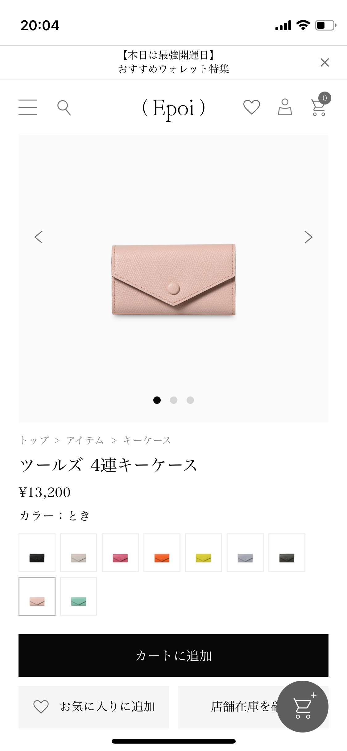 キーケースのお勧めありますか?