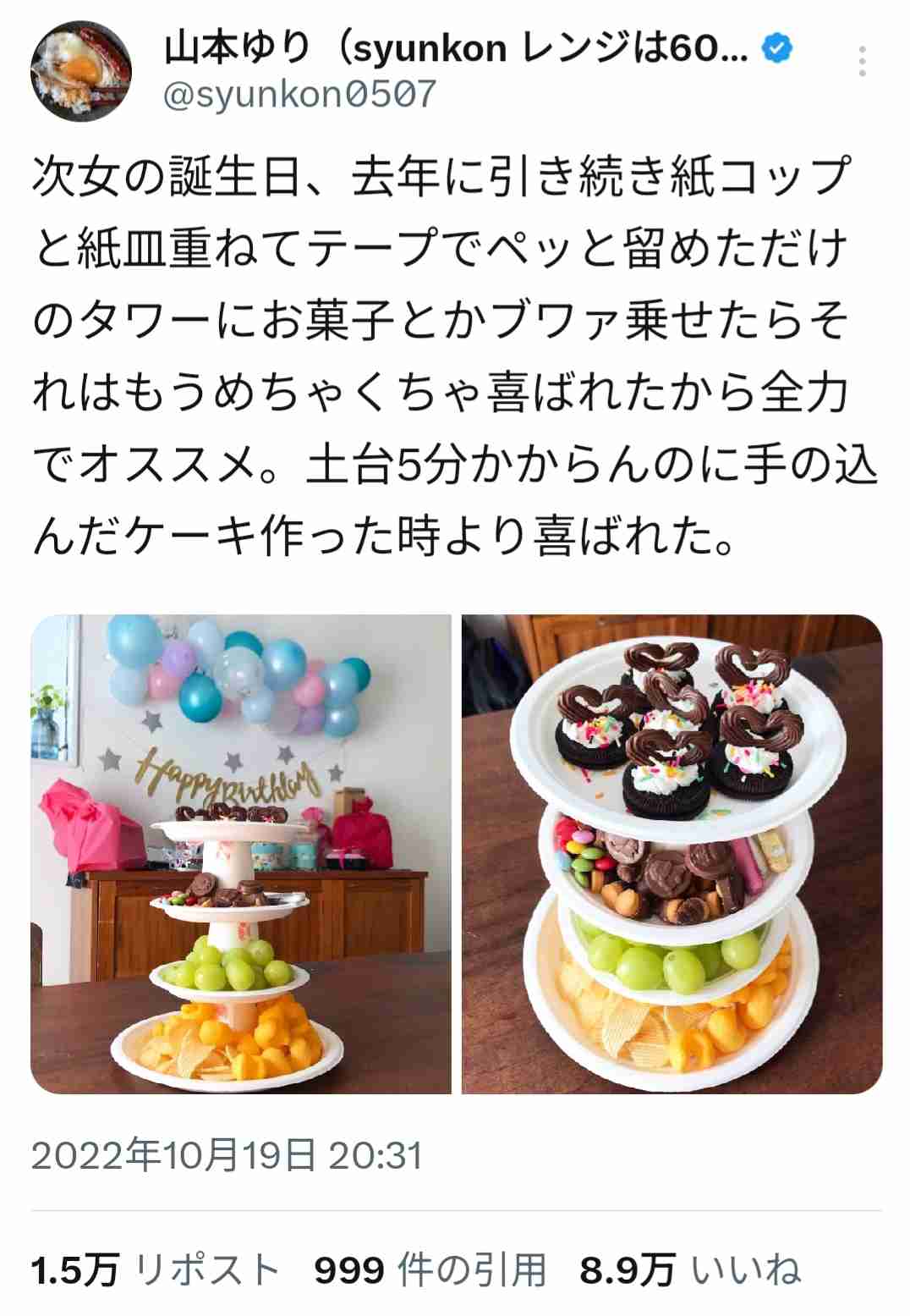 ハロウィンパーティーをすることになってしまった