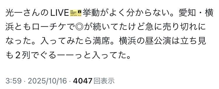 堂本光一、4年ぶりソロアリーナツアーで“完全解放” 横アリ1万5000人が熱狂「ここからまだまだスタートです!」