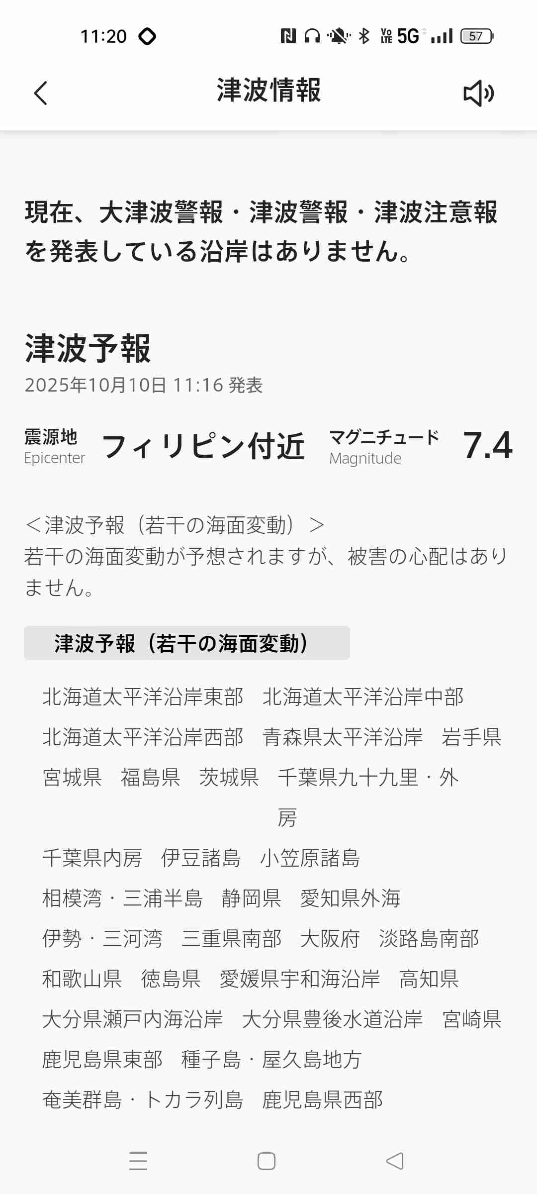 地震の予言、予知、前兆を真面目に語りたいpart 31