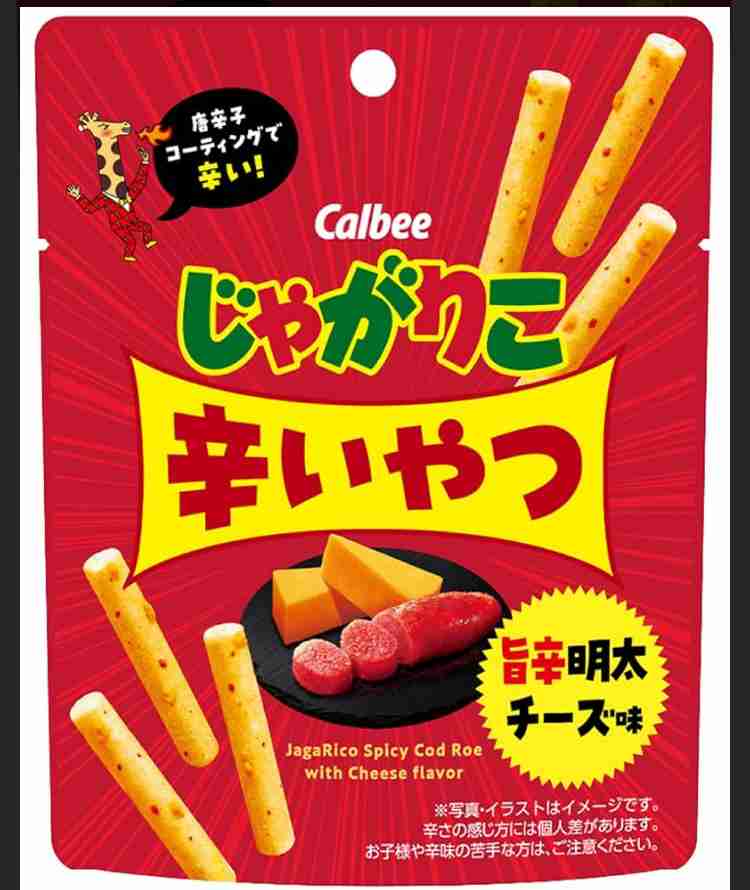 「じゃがりこ」史上初の公式ファンブック発売 200種類以上の全商品一挙公開&アレンジレシピも