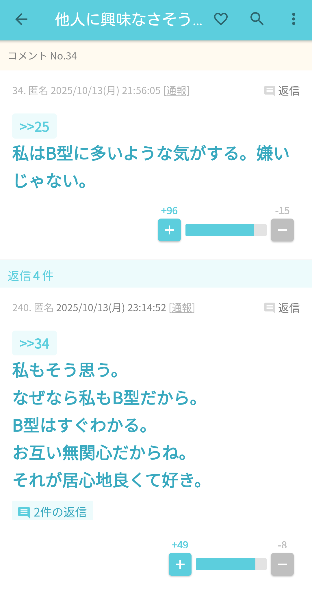 【ネタ可】イヤな気持ちを頭の中から振り払う方法