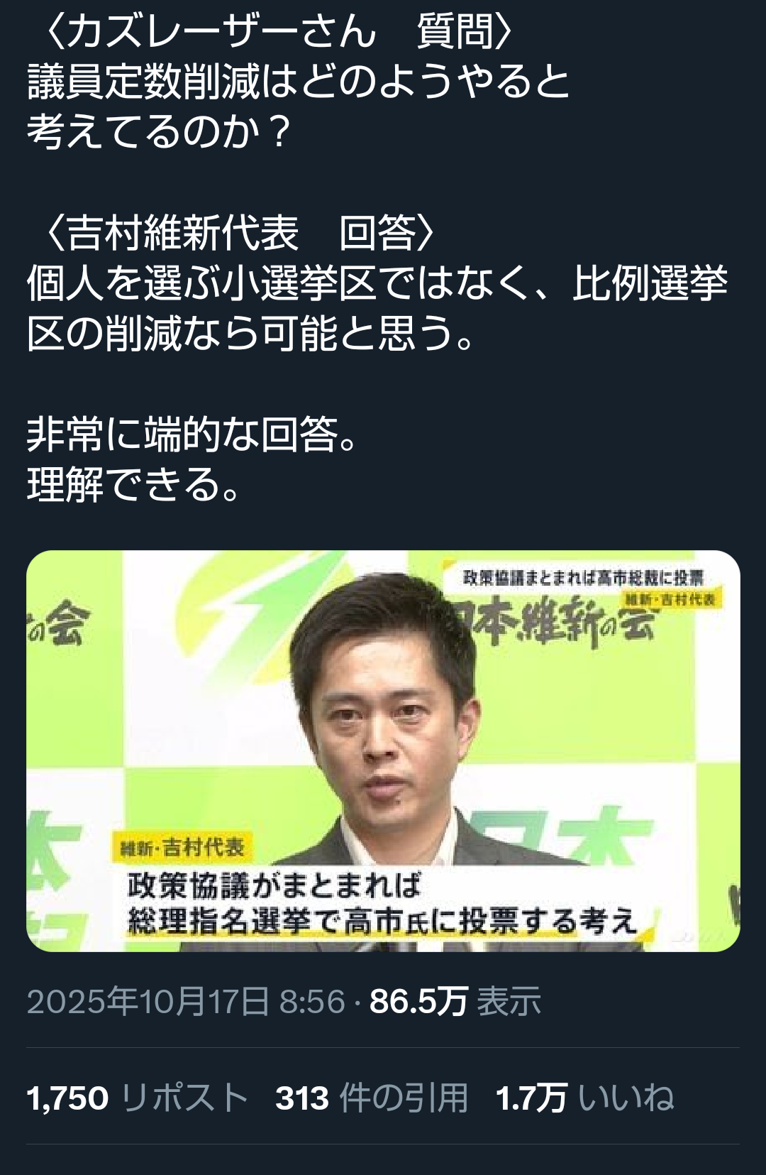 自民、議員定数削減受け入れへ　維新との政策協議