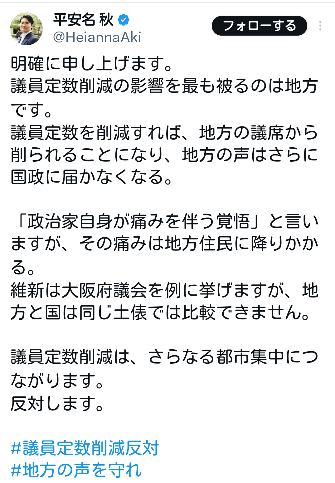 自民、議員定数削減受け入れへ　維新との政策協議