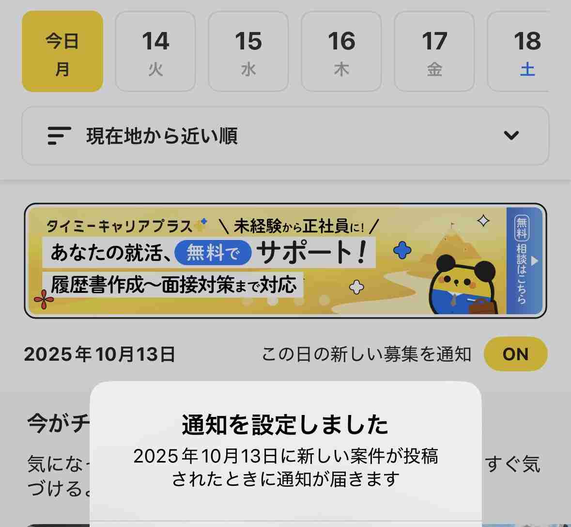 単発バイトってどうやって探すの
