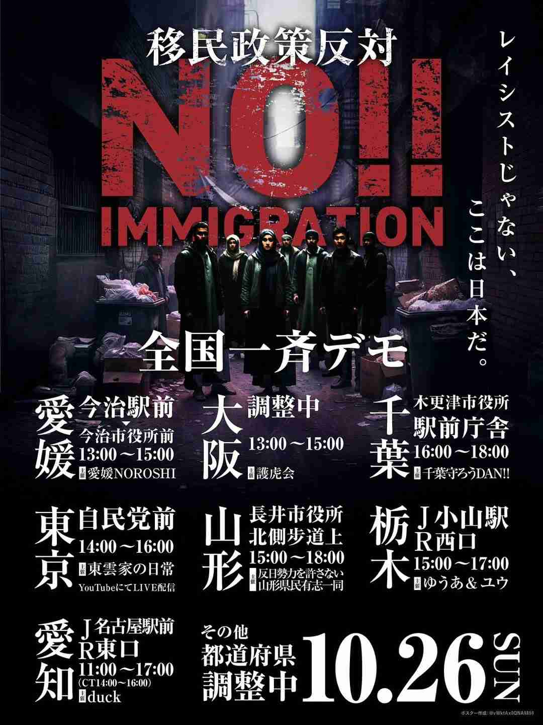 「クレーマーが勝てる時代になってしまった」JICAホームタウン事業　誤情報で抗議殺到→撤回…陰謀論ウォッチャーが鳴らす警鐘