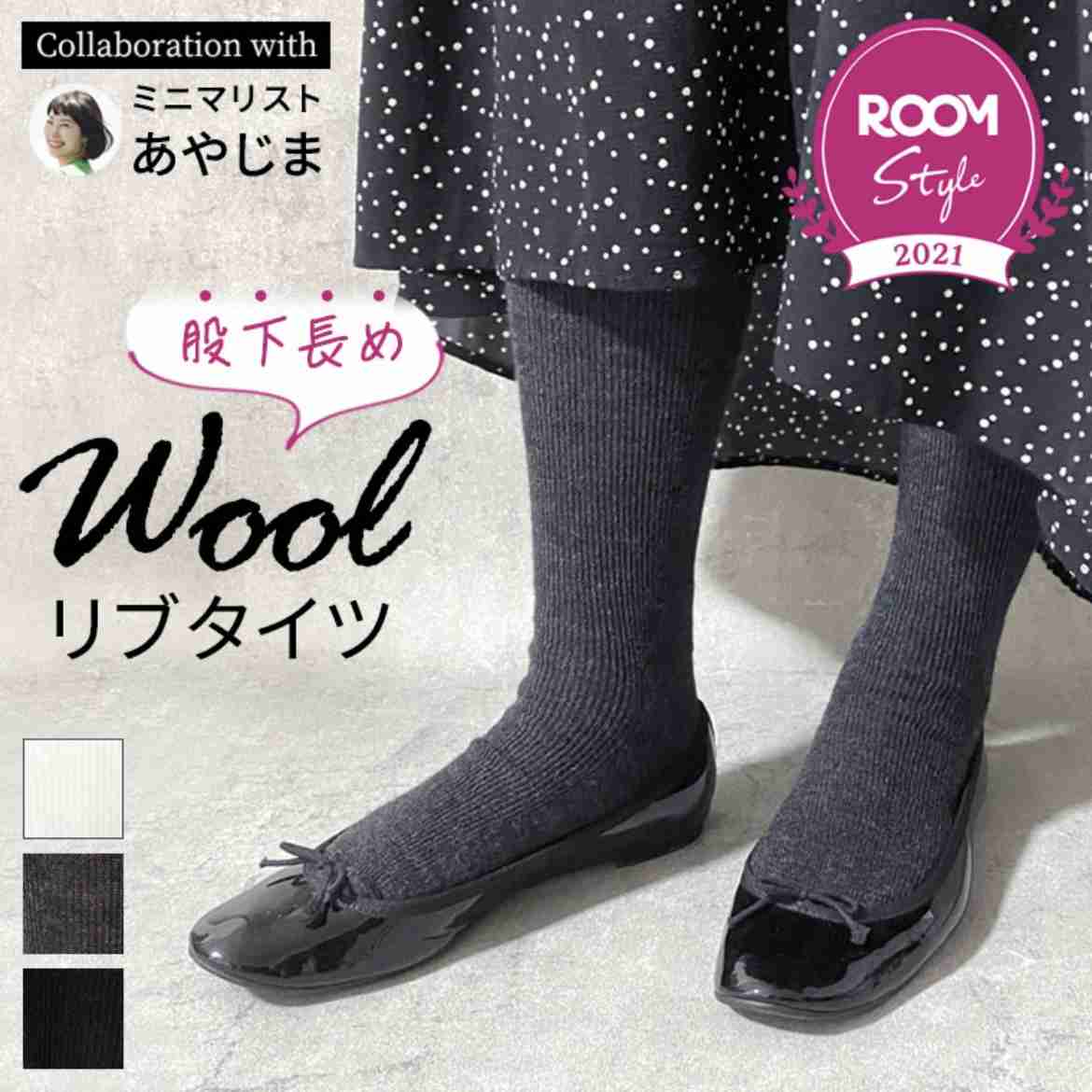 とにかく暖かいタイツを教えて!