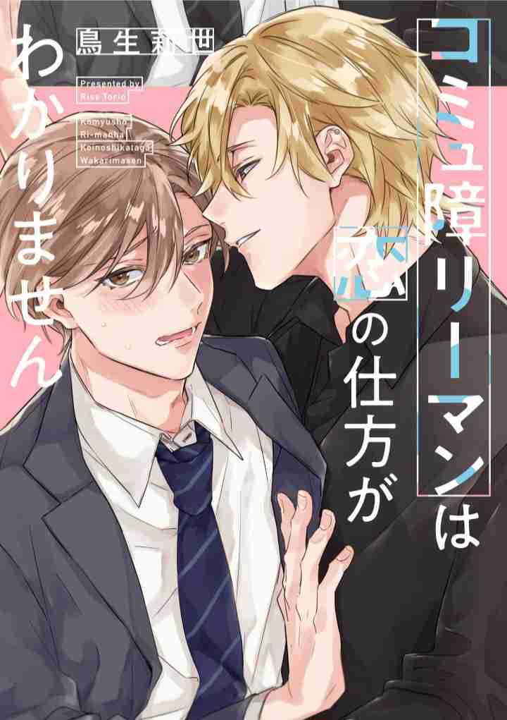 【定期】商業BLが好きな人 part 54【閲覧注意】