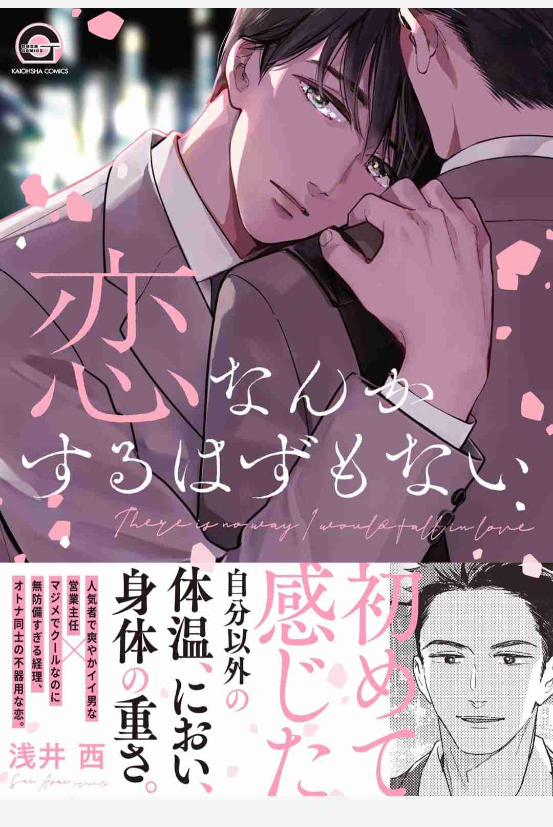 【定期】商業BLが好きな人 part 54【閲覧注意】