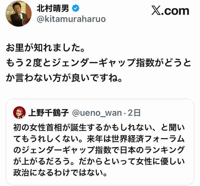 「女性が、多様性が、と言ってきた政治家ほど高市総裁誕生に眉ひそめている」参政・梅村氏