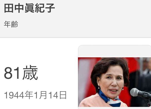 ラブホ密会市長に「たかが弁護士で」田中真紀子氏が生放送でぶった切る「ご主人いないんですか」発言→宮根秒速訂正