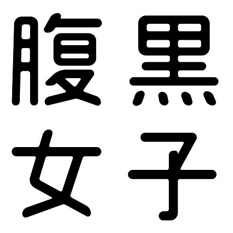 元フジアナ・渡邊渚とNHKの間でトラブル発生「担当ディレクターは休職」密着番組が放送中止になった理由とその裏側