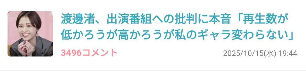 元フジアナ・渡邊渚とNHKの間でトラブル発生「担当ディレクターは休職」密着番組が放送中止になった理由とその裏側