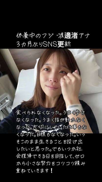 元フジアナ・渡邊渚とNHKの間でトラブル発生「担当ディレクターは休職」密着番組が放送中止になった理由とその裏側