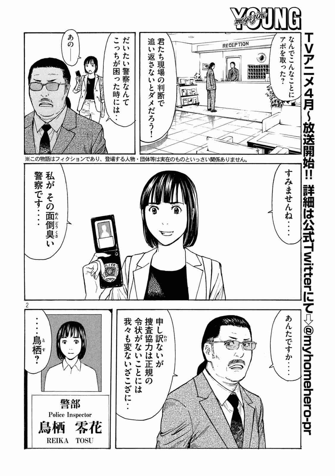 漫画「マイホームヒーロー」を語りたい
