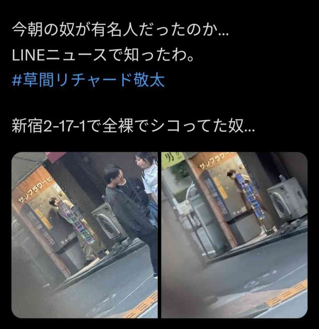 「Aぇ! group」草間リチャード敬太さん釈放 謝罪し報道陣に頭を下げる「お騒がせして申し訳ございませんでした」目には涙