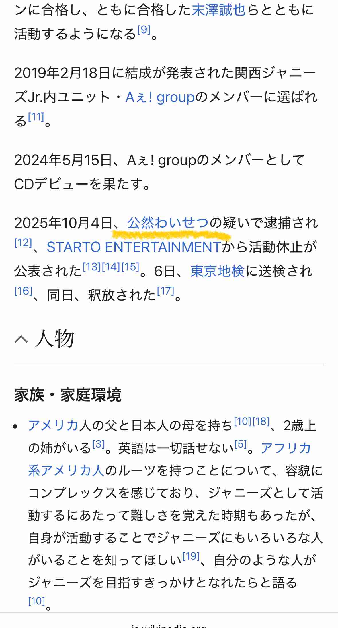 「Aぇ! group」草間リチャード敬太さん釈放　謝罪し報道陣に頭を下げる「お騒がせして申し訳ございませんでした」目には涙