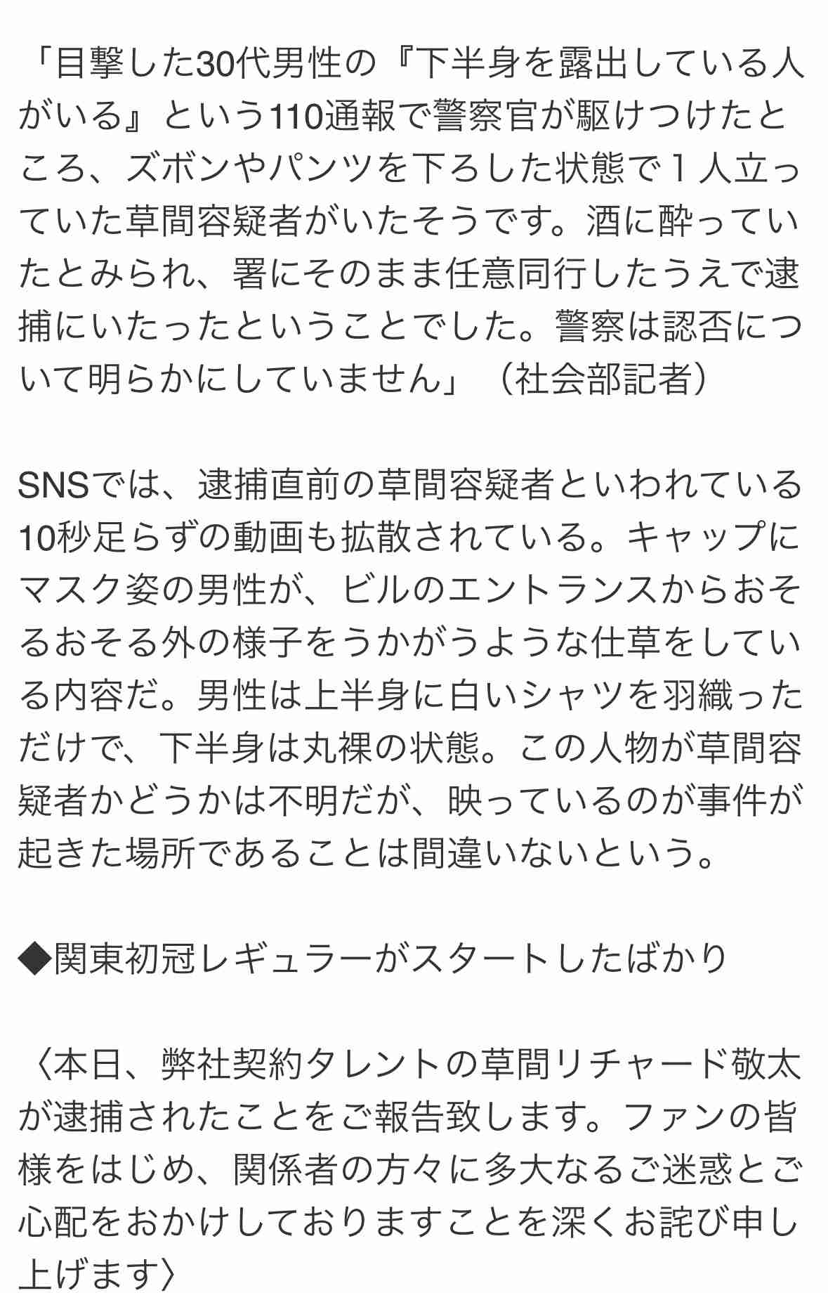 「Aぇ! group」草間リチャード敬太さん釈放 謝罪し報道陣に頭を下げる「お騒がせして申し訳ございませんでした」目には涙