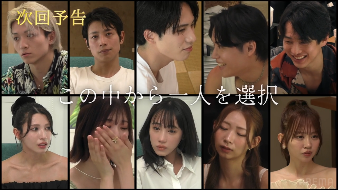 【2025年10月】ABEMA恋愛リアリティショー総合トピ