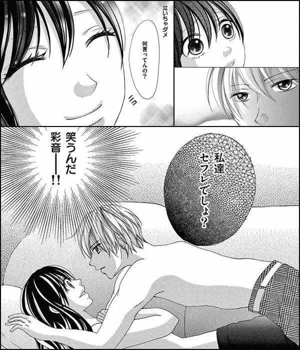 ワンナイトした後のLINEや振る舞い方