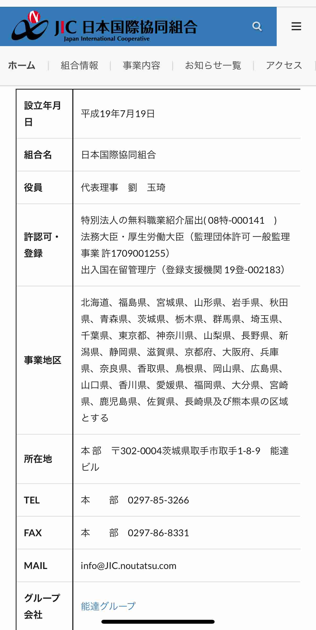 【独自】倶知安町に外国人労働者向け住宅街の開発計画　道が農地転用を許可へ