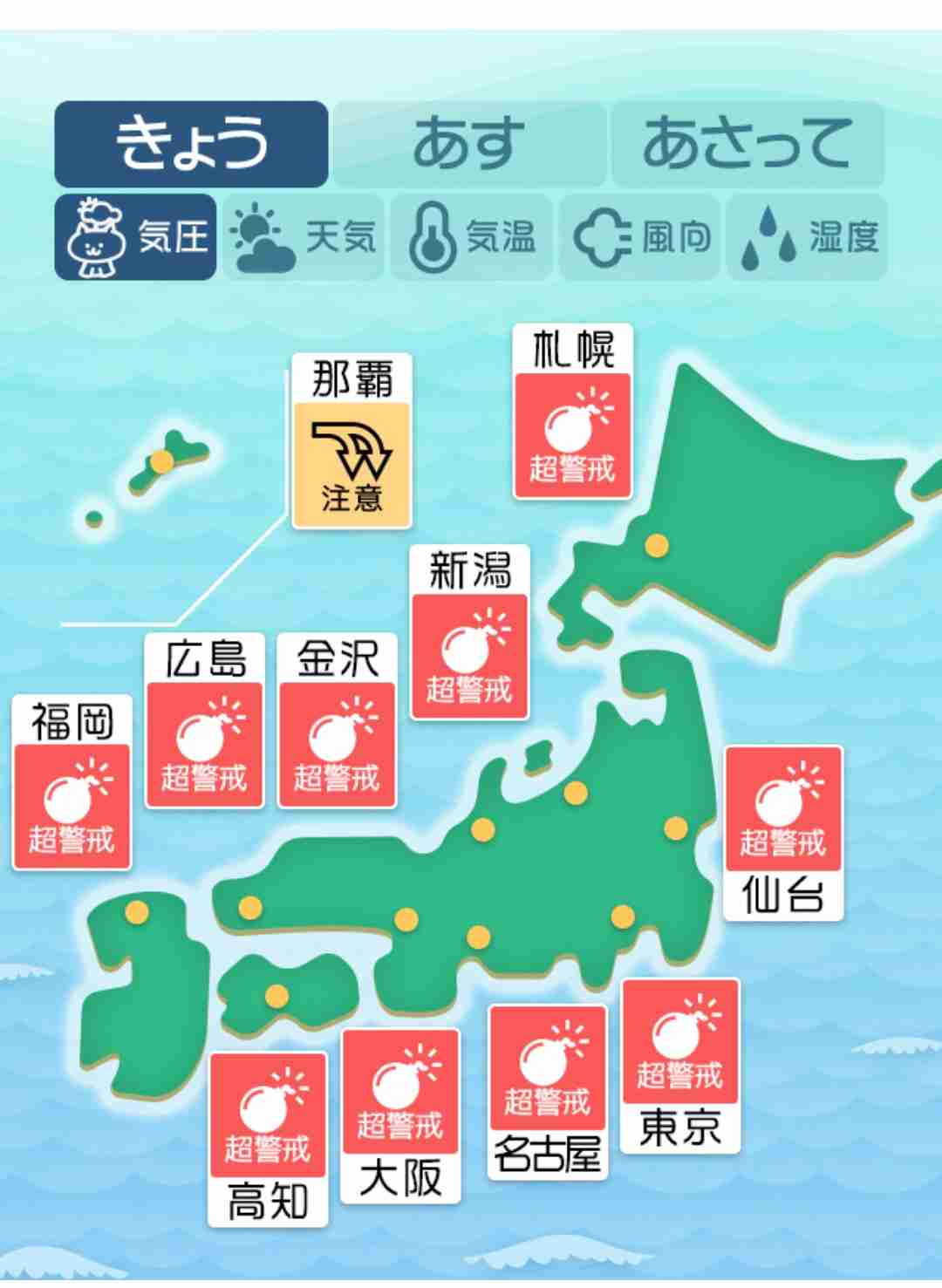 今日、気圧しんどくないですか？