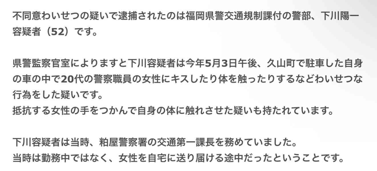 不同意わいせつ罪で逮捕・起訴の警察官が死亡　拘置所内で自殺図り病院搬送　福岡