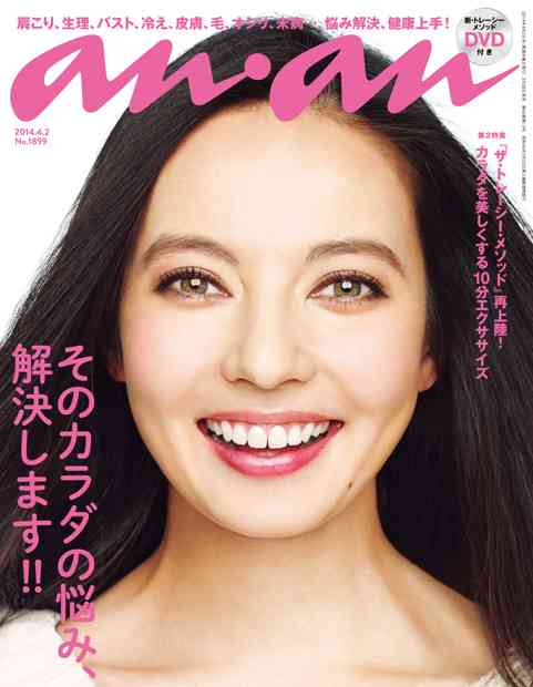 【画像】ananの表紙を貼るトピ