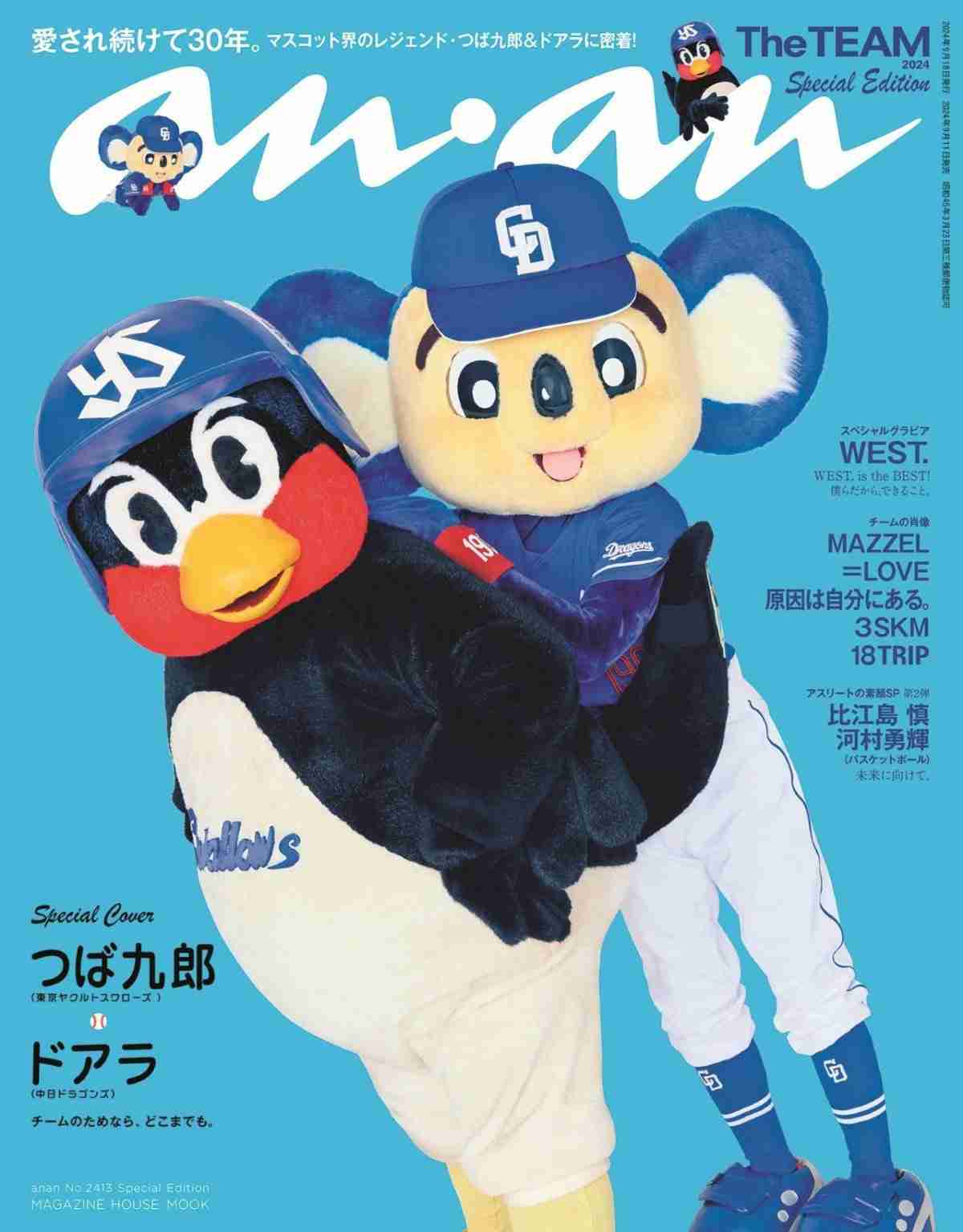 【画像】ananの表紙を貼るトピ