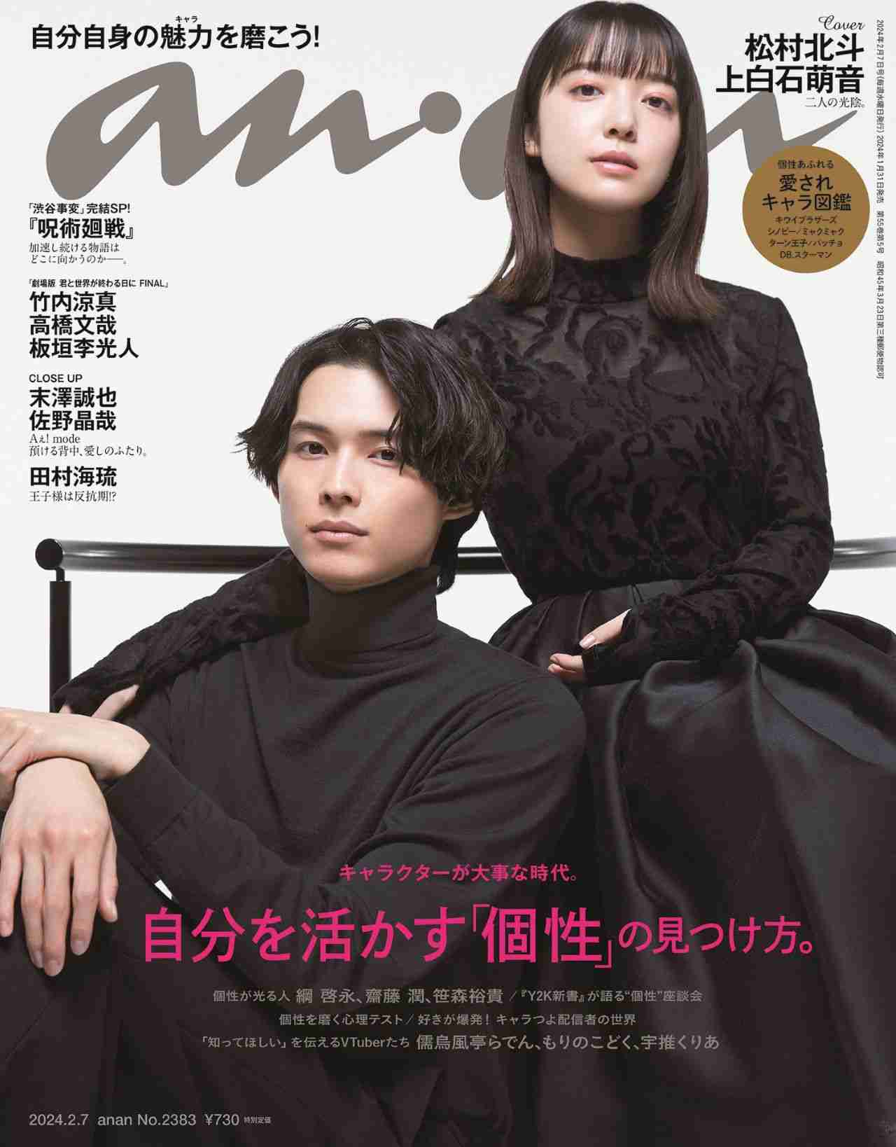 【画像】ananの表紙を貼るトピ