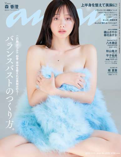 【画像】ananの表紙を貼るトピ