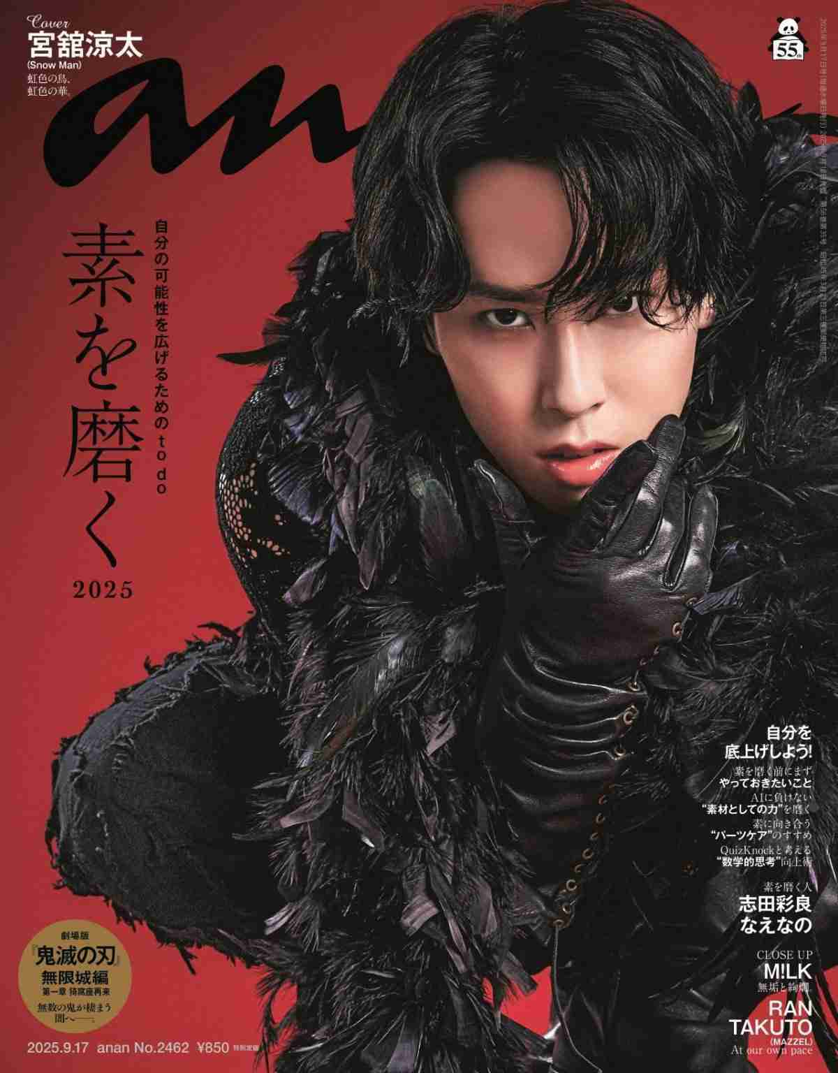 【画像】ananの表紙を貼るトピ