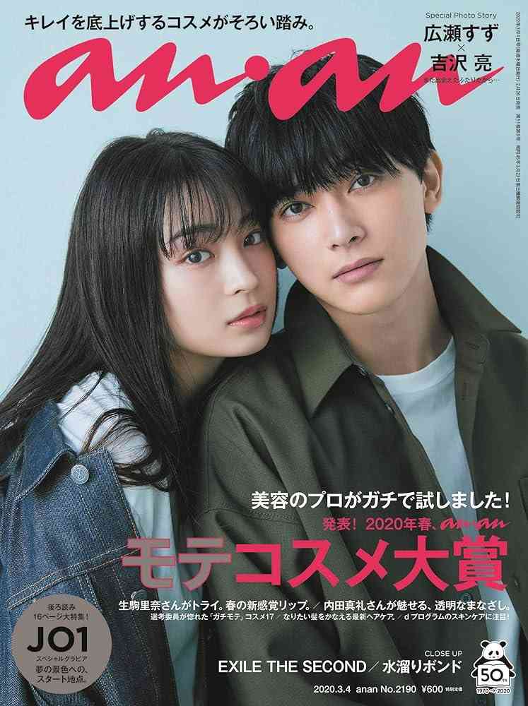 【画像】ananの表紙を貼るトピ