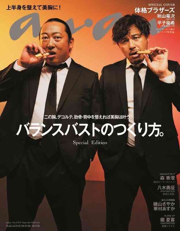 【画像】ananの表紙を貼るトピ