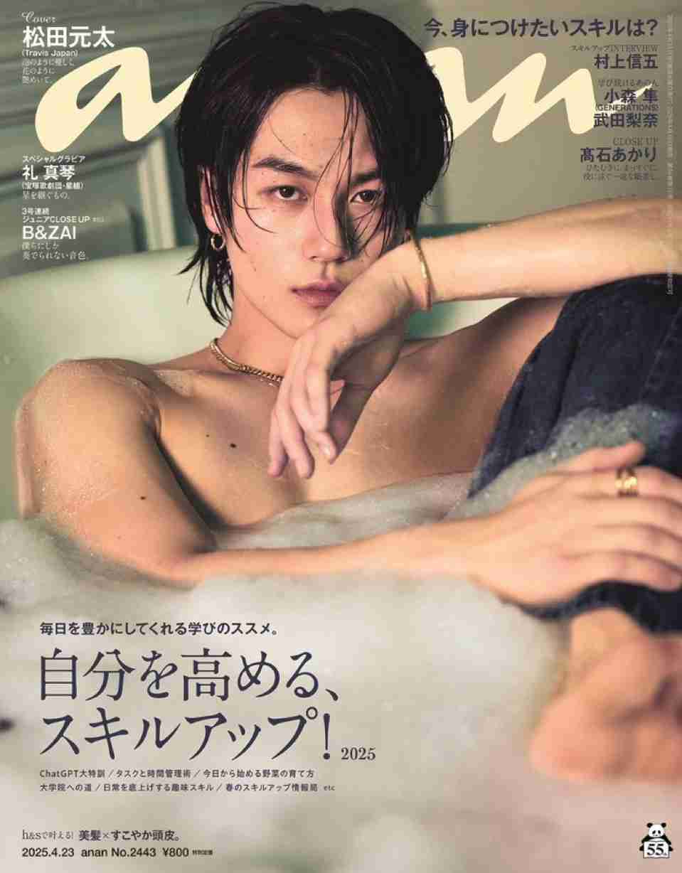 【画像】ananの表紙を貼るトピ