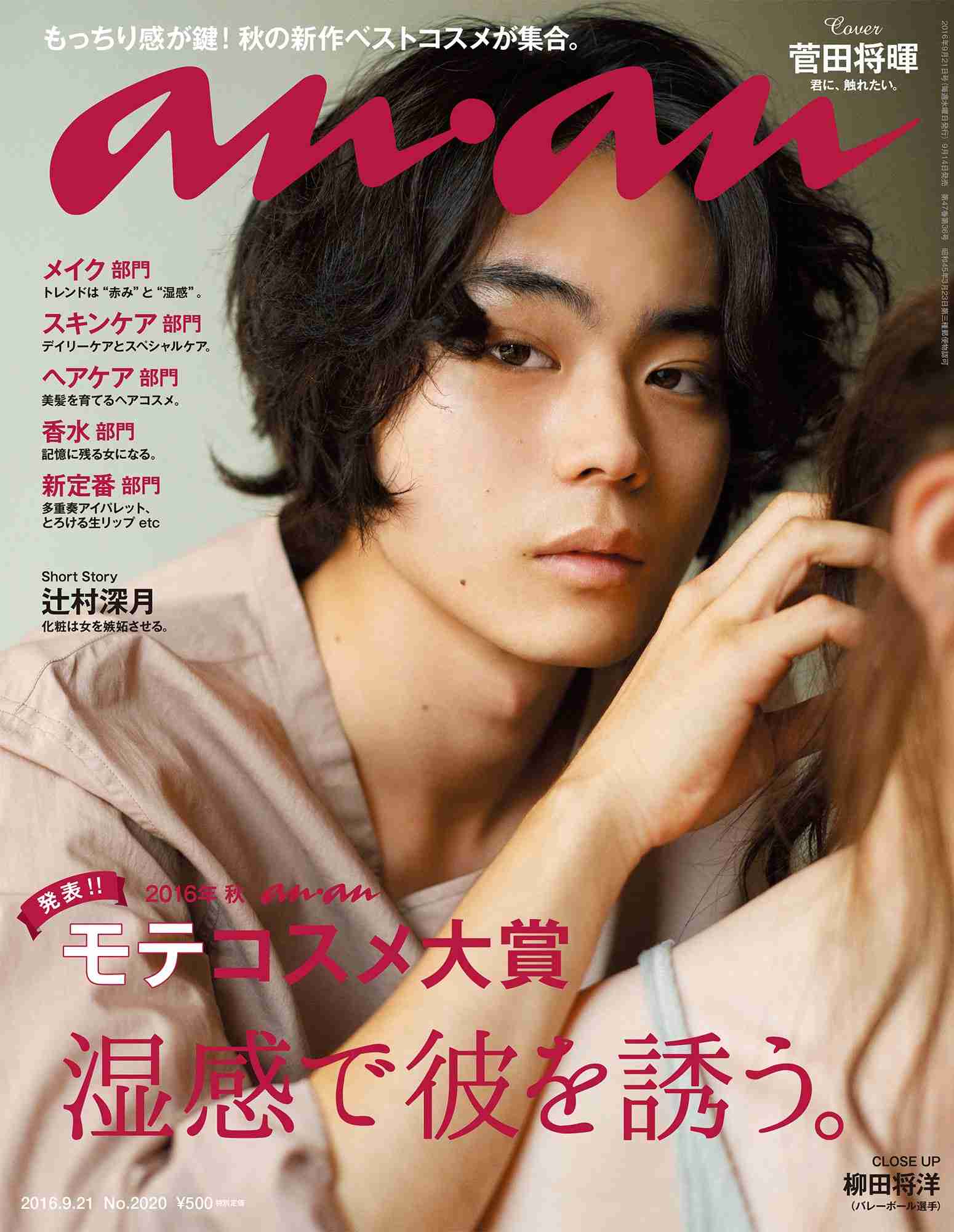 【画像】ananの表紙を貼るトピ
