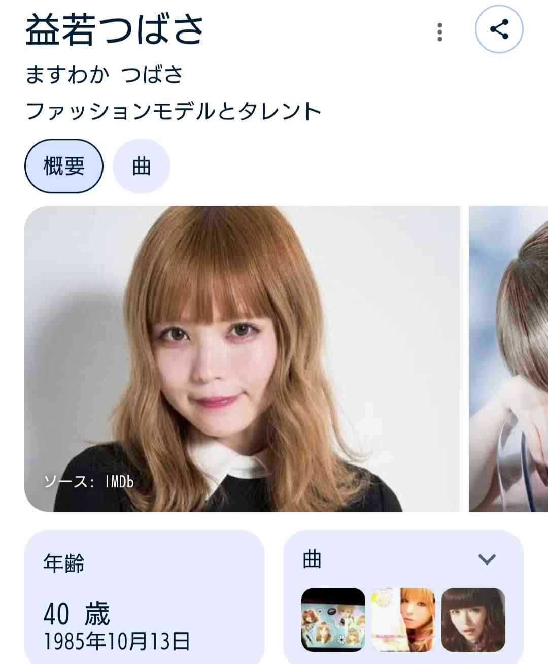 「タイムスリップしました！」39歳・益若つばさ、平成ギャルメイクが似合いすぎ！「うわ！」「めっちゃエモい！」の声
