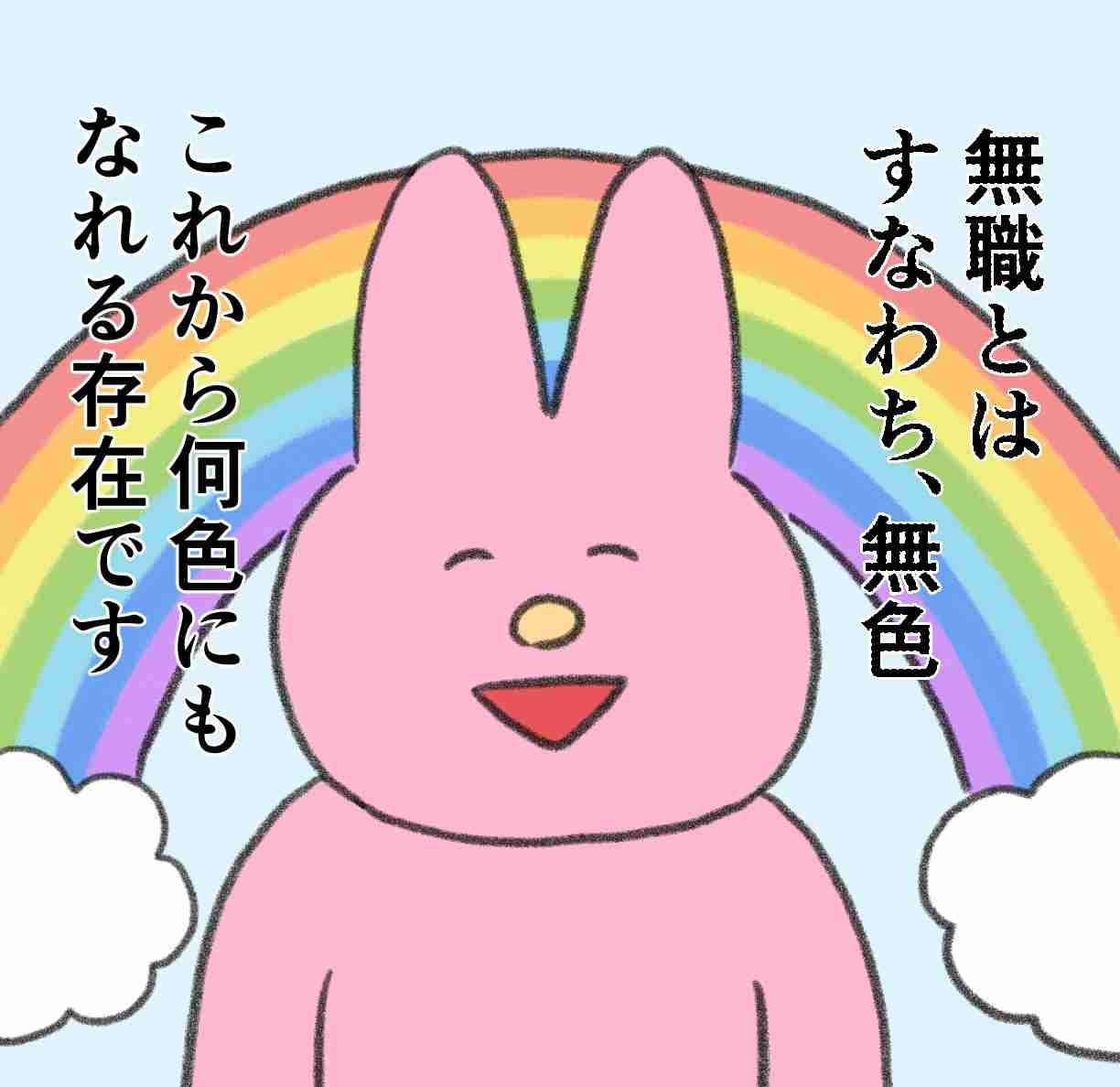 無職の時明るく過ごす言葉や方法