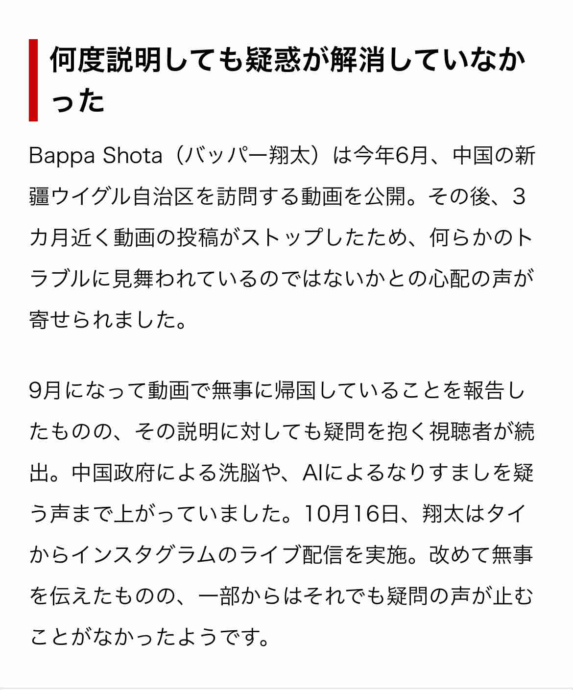 旅系YouTuber・Bappa Shota、ウイグル訪問動画のコメントで「命の危険感じた」と明かす