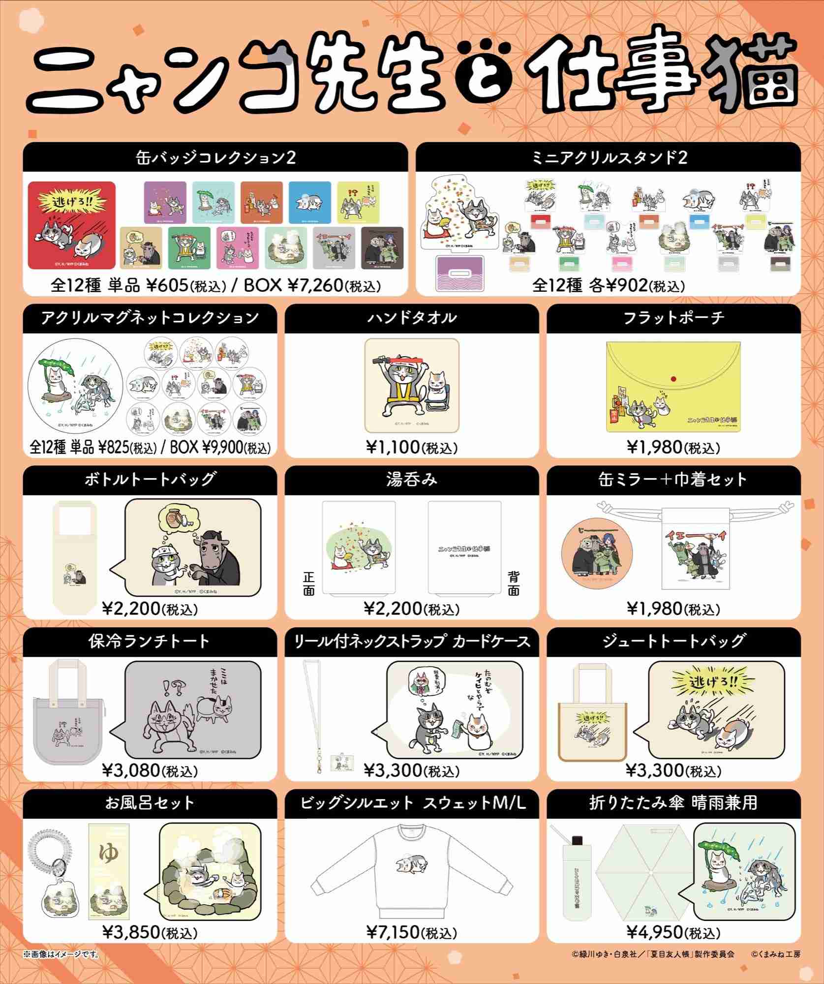 【夏目友人帳】色んなニャンコ先生が見たい