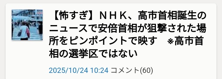 百田尚樹氏、NHKニュースに指摘「高市総理及び関連映像が斜めになってる。これは見る者に…」