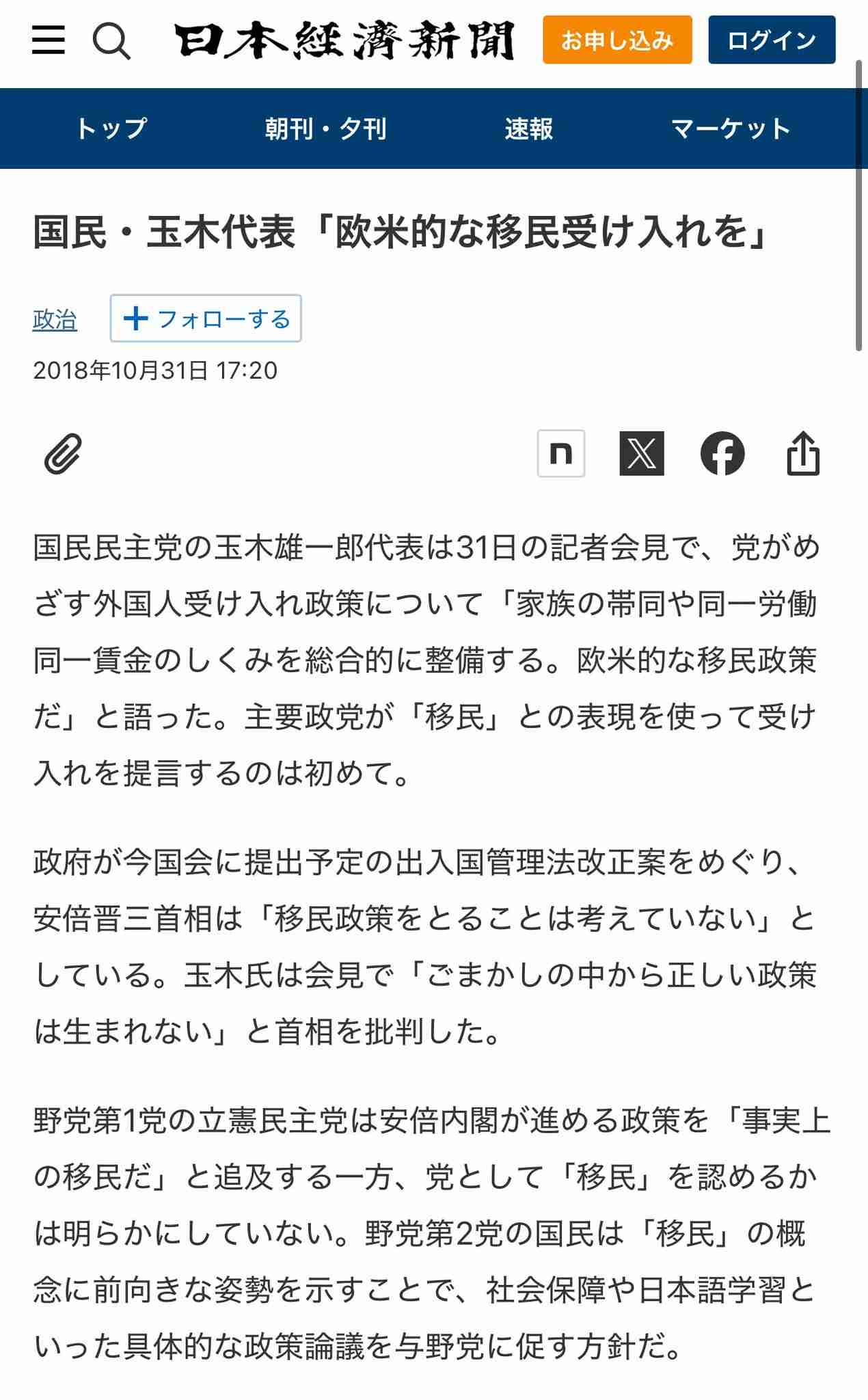 国民民主党「年少扶養控除」復活させる法案を提出へ　予算伴う法案の単独提出は初　子育て世帯を減税