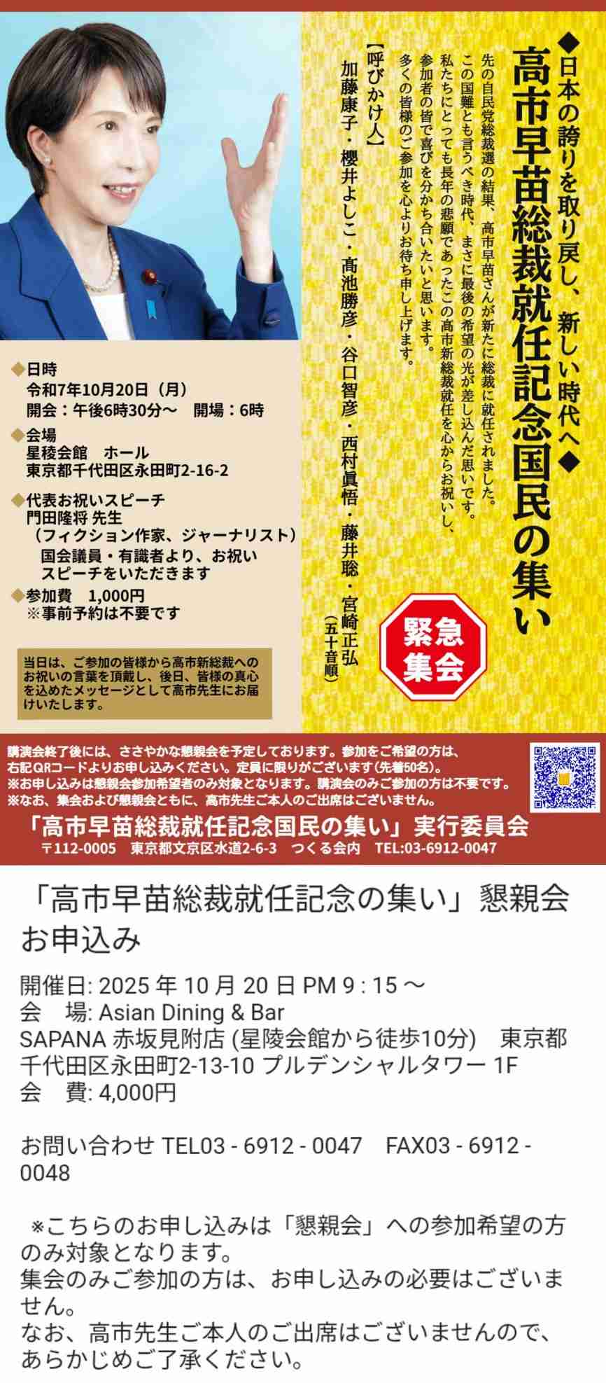 「顔が濃い方」「逆に白い方」自民・高市早苗氏、総裁選出馬記者会見で司会者の発言に2度謝罪