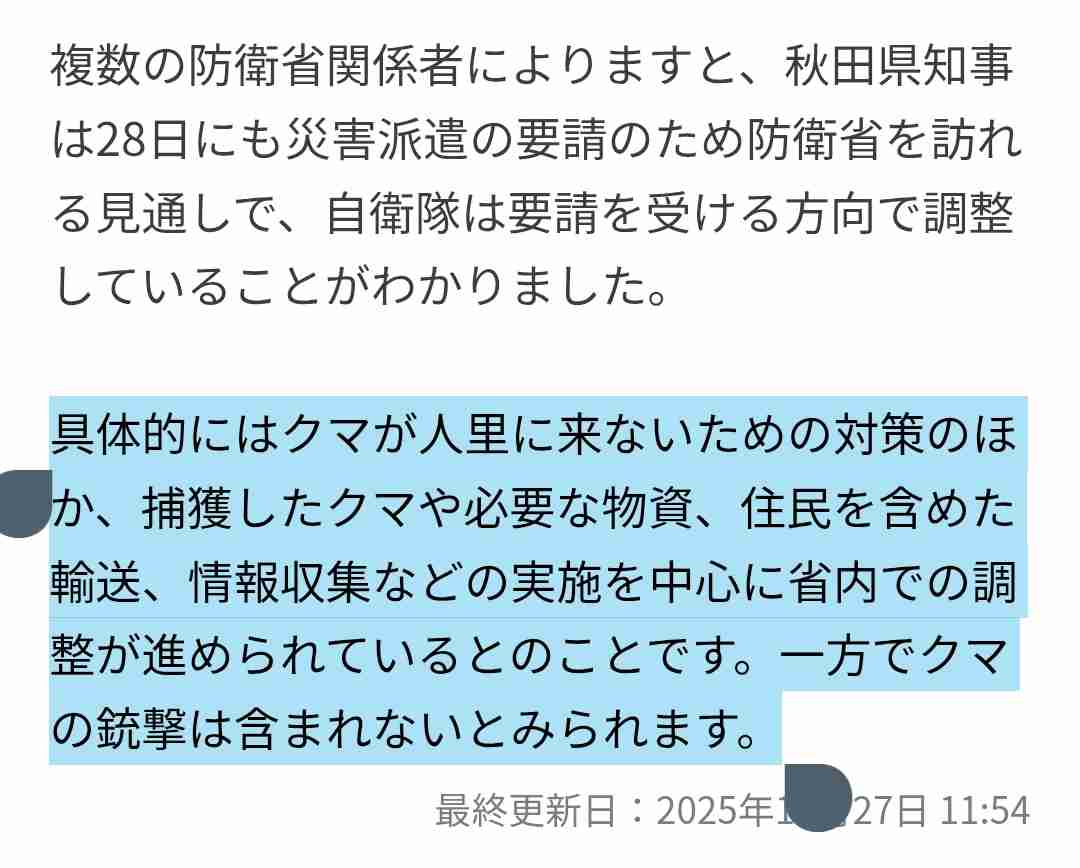 クマ対策での自衛隊派遣　秋田県知事の要請あれば防衛省は派遣の方向で調整