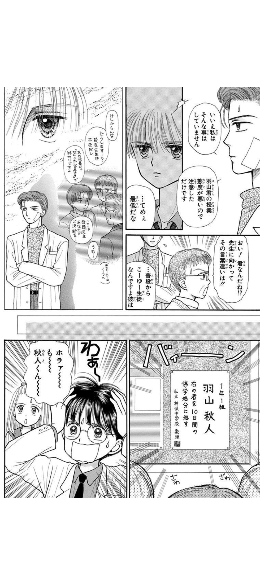 息子が停学になってしまいました