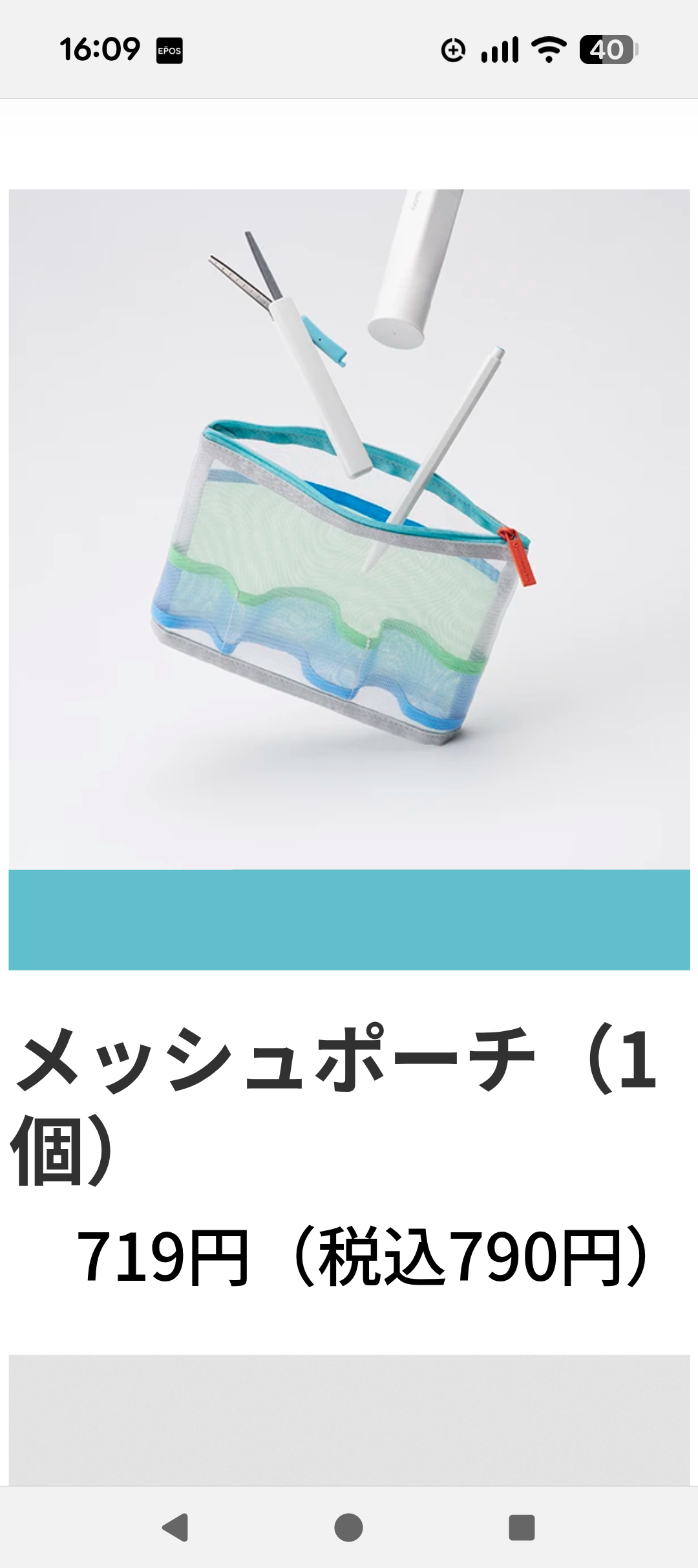 化粧ポーチ、どこで買ってますか?